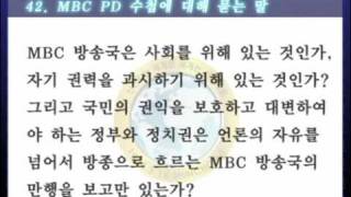 SCJ 신천지  MBC PD 수첩에 대해 묻는 말.flv