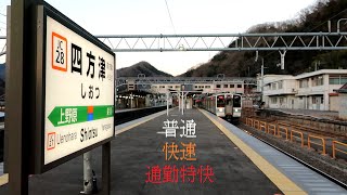 [ATOS放送]四方津駅　普通・快速・通勤特快