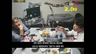 0908 아힘 시즌13 [교수다] 진짜 청년이 없는 대전시의 청년정책