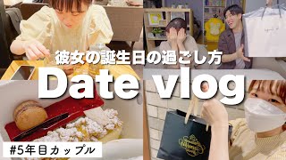 【vlog】年上彼女への最高の誕生日プレゼントを一緒に探しに行った日