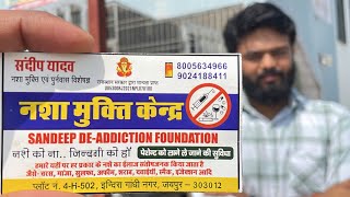 Sandeep De-Addiction Foundation Jaipur | नशा मुक्ति केंद्र जयपुर #deaddiction #jaipur