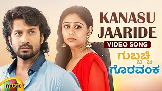 Gubbacchi Goravanka Movie Songs | Kanasu Jaaride Full Video Song | Satyadev | Priyaa| Suresh Bobbili