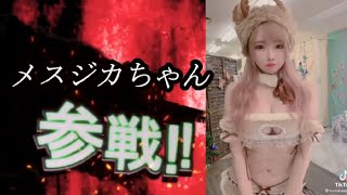 tiktok美女全員参戦（258）【谷間・私服・たわわ・水着・コスプレ・サンタ】