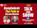 Bangladesh :The Path to Reconciliation || Pinaki Bhattacharya || The Untold