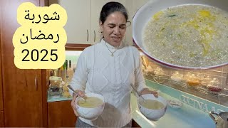 شوربة الكينوا باش تنوعو في رمضان معلكة وبدون غلوتين