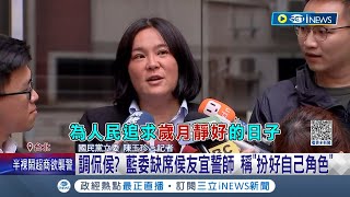 陳玉珍複製侯友宜口頭禪酸度爆表! 缺席侯友宜誓師大會 陳玉珍喊為人民追求\