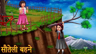 सौतेली बहने | Bhootiya Step - Sisters | Horror Stories in Hindi | Moral Stories in Hindi | Kahaniya