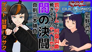 【甘夏ハッサク】絶叫必至！罰ゲームをかけた闇のデュエル！【宅野みや / Takuno Miya】