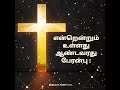 bible verses for the day இன்றைய இறை வசனம் sacred heart god godisgood jesussongs jesusteama