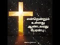 bible verses for the day இன்றைய இறை வசனம் sacred heart god godisgood jesussongs jesusteama