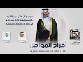 افراح المواصل | حفل فهد عبدالله النشمي | كلمات نايف التيمان | اداء الشليه والعيباني