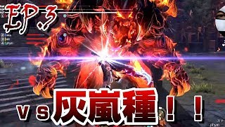 【GE3DLC実況】ep.3 灰嵐種アヌビス戦で息を切らす男