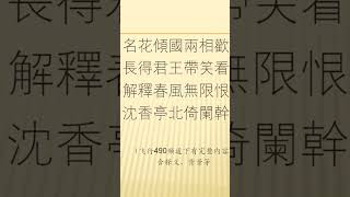 全唐詩卷164 35      清平調詞三首（其三）李白