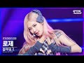 [안방1열 직캠4K] 블랙핑크 로제 'Lovesick Girls' (BLACKPINK ROSÉ FanCam)│@SBS Inkigayo_2020.10.25.