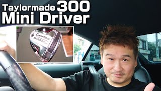 300ミニドライバー試打してきた【試打シーンの無い試打動画!!】テーラーメイド(Taylormade 300 mini Driver)