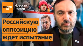 Смерть Навального ОБЪЕДИНИТ российскую оппозицию? Илья Пономарев комментирует