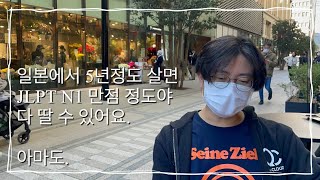 [타지살이] 일본에서 교환학생부터 취업 후 일본인과 결혼까지. L씨의 이야기