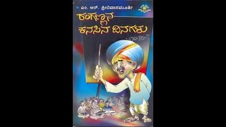 06 Kaadambari Vihaara - Reading of M R Srinivasamurthy's Novel \