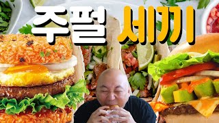 세가지 먹방 (전주비빔밥라이스버거, 스테이크타코, 오리지널스 아보카도잭)