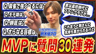 【麻雀インタビュー】「これ言うと剛さんに..!?」Mリーグ現MVPの素顔に迫る（鈴木優プロ）