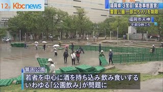 福岡県に「緊急事態宣言」警固公園を“一部封鎖”