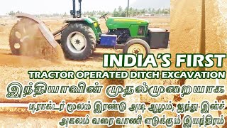 INDIA'S FIRST TRACTOR OPERATED DITCH EXCAVATION | டிராக்டர் மூலம் வாணி எடுக்கும் இயந்திரம்