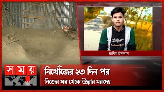 অনৈতিক কাজে রাজি না হওয়ায় মায়ের হাতে মেয়ে খুন | Bogura News | Somoy TV