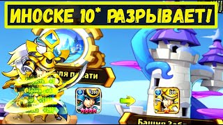 [МЩ8] ПРОКАЧКА ИНСОКЕ НА 10 ЗВЁЗД! БАШНЯ, ЗП, ПВП! Idle Heroes