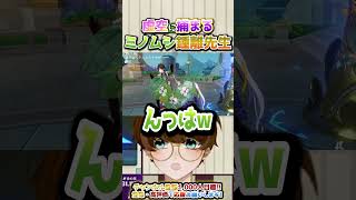 【原神バグ!?】虚空に捕まる摩耗鍾離先生がミノムシ姿で大癇癪を起こす様子が爆笑すぎるwww #原神 #鍾離 #参加型 #個人VTuber #ポケモン #ミノマダム