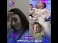 ئیڤانا کاوە داوای دوعای بەخێر دەکات بۆ کوڕە براکەی کە زۆر نەخۆشە