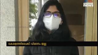 ജര്‍മനിയില്‍ കുടുങ്ങി മലയാളികള്‍ ; വിദ്യാര്‍ത്ഥികള്‍ അടക്കം പ്രതിസന്ധിയില്‍ |Keralites stuck