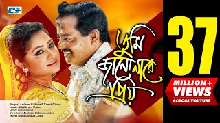 Tumi Jano Nare Priyo | তুমি জানোনারে প্রিয় | Andrew Kishore | Konok Chapa | Bangla Movie Song