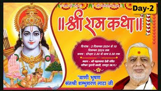 Live from- Raipur(C.G) (308वीं) Day- 2 श्रीराम कथा  ! संतश्री शम्भुशरण लाटा जी  #shiv_shakti_tv