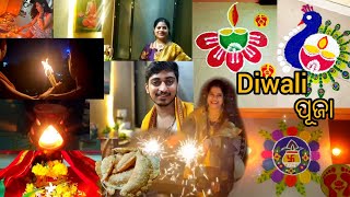 ଆଜି ଘରେ chalichi Diwali Celebration🪔 | Diwali ପୂଜା | Deepavali pooja vlog | Mamta Odia Kitchen Vlog