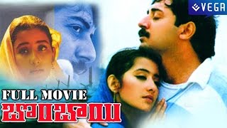 Bombay Full Length Telugu Movie || Super Hit Movie