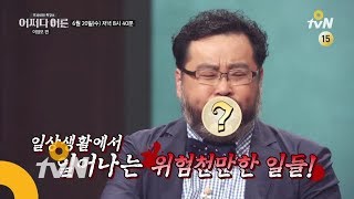 JustHappened [예고] 선풍기를 틀고 자면 진짜로 죽을까? 180620 EP.140