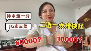 缅甸翡翠冰晴水30000值不值？冰飘花版耐看种老，二选一太难抉择！