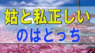 テレフォン人生相談 🌟#マドモアゼル愛 #人生相談 #アーカイブ 姑と私。正しいのはどっち