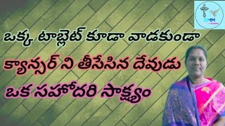 ఒక సహోదరి సాక్ష్యం || Sis. Madhavi Latha Testimony||