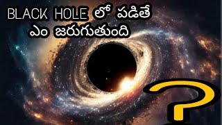 బ్లాక్ హోల్ లో పడితే ఎం జరుగుతుంది//what happens when we fall into a black hole#blackhole