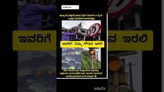 ಗೌರವಿಸಿ #trendingreels #trendingshorts #ytshort #ytviral #trend #yt#facts