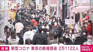 【速報】新型コロナ東京の新規感染21122人(2022年2月5日)