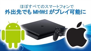 【MHWI】外出先でもPS4コントローラーでアイスボーンができる！遂にXperia以外のAndroidでも可能に【モンハンワールド：アイスボーン】