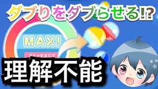 【ポケコロ】ダブりをダブらせる⁉ゲーム性をぶち壊す新機能が登場‼朝と潮風の彼方でガチャ‼