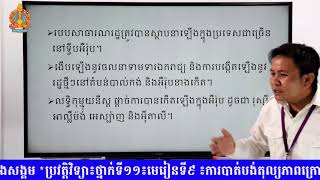 ប្រវត្តិវិទ្យា ជំពូក១៖ប្រវត្តិសាស្រ្តពិភពលោក មេរៀនទី៩​៖ការបាត់បង់តុល្យភាពក្រោយសង្រ្គាមលោកលើកទី១(ចប់)