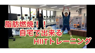 【福山市】#2【トレーニング】脂肪燃焼！自宅で出来るHIITトレーニング