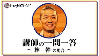 しもたか和太鼓くらぶ「講師一問一答～かん先生の場合～」