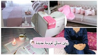 روتين مسائي هادئ 🌸راحتي قبل كل شيء ،دللت نفسي🌙