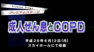 成人ぜんそくとCOPD