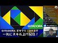 【家庭用ギタフリ】一気にスキル上げして〇〇ネーム狙います。